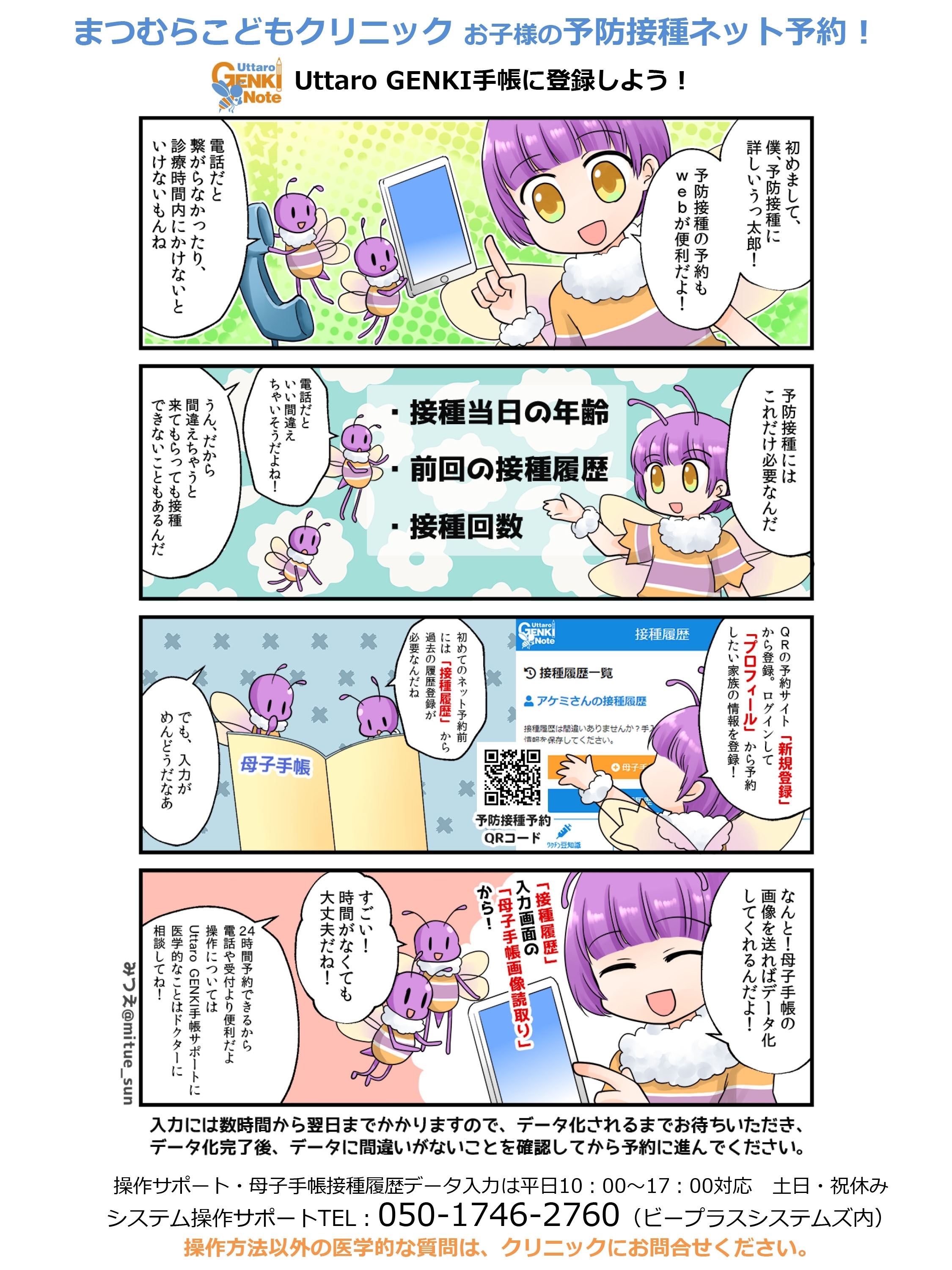 まつむらこどもクリニック予約案内
