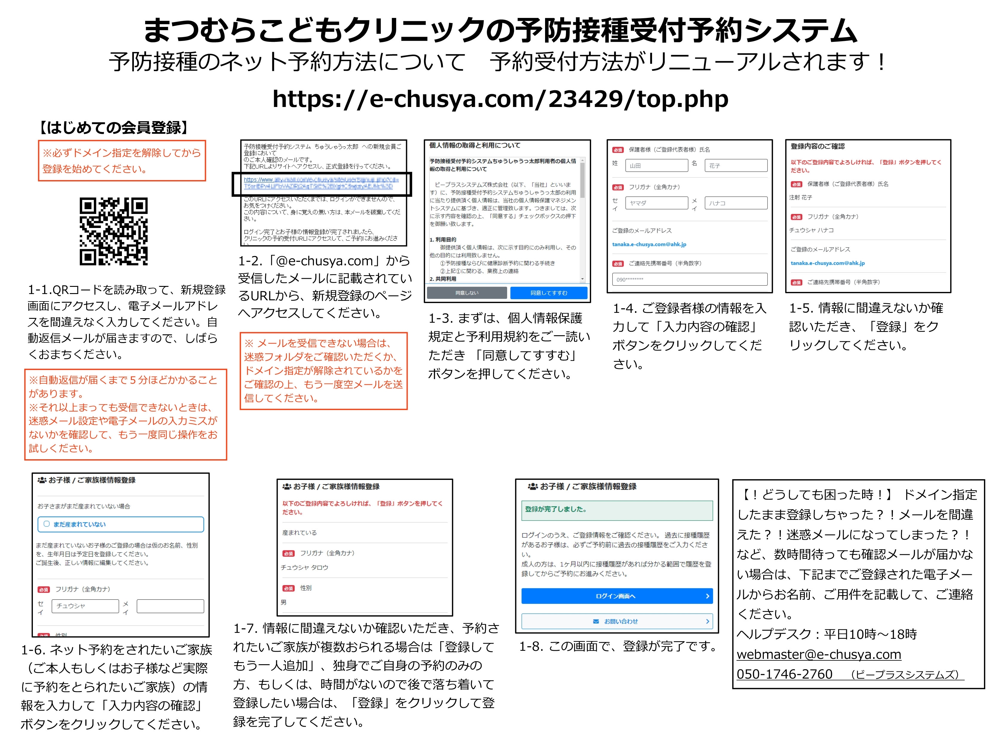 予約受付方法がリニューアルされます！